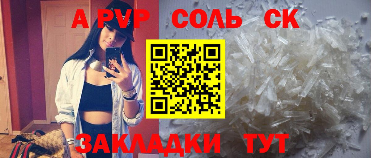 Alpha-PVP Соль Бахчисарай