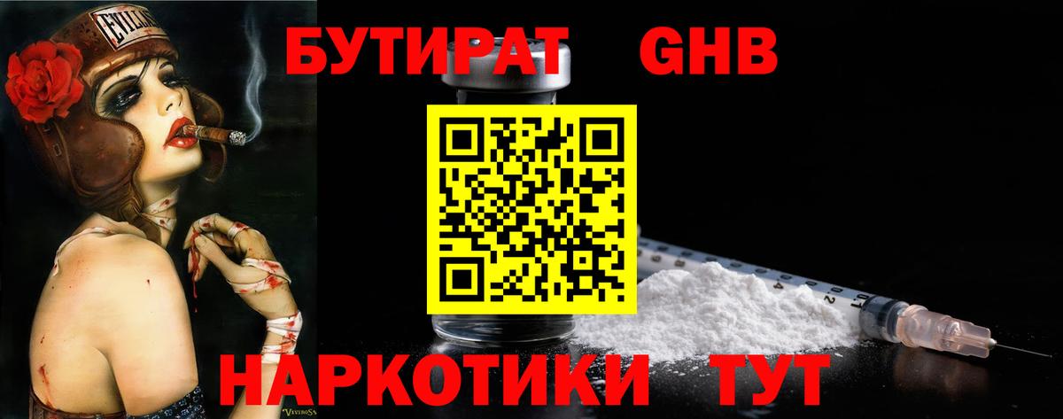 БУТИРАТ  Вход с VPN  Бахчисарай  БУТИРАТ GHB 