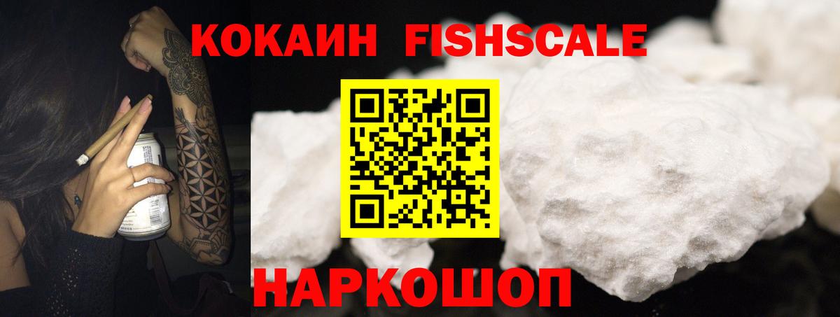 КОКАИН FishScale  КОКАИН Перу  Бахчисарай  Вход с VPN 