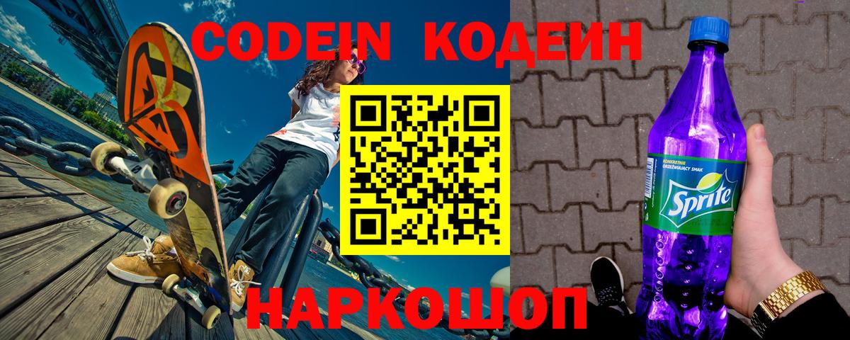 магазин продажи наркотиков  Кодеиновый сироп Lean напиток Lean (лин)  Вход с VPN  Бахчисарай  Codein Purple Drank 
