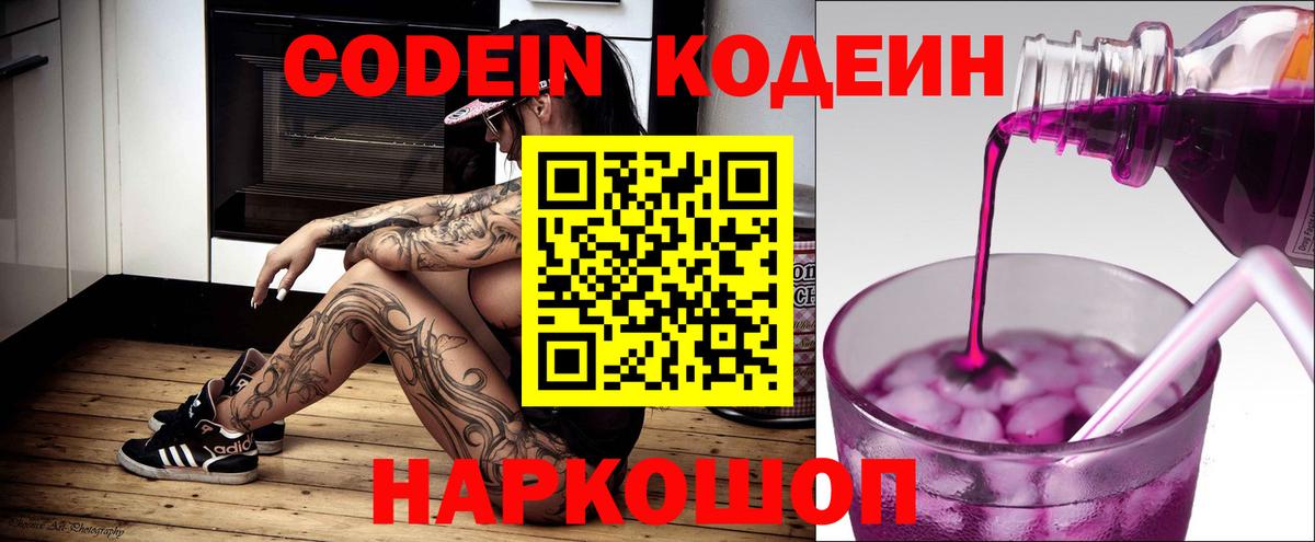 Codein Purple Drank Бахчисарай