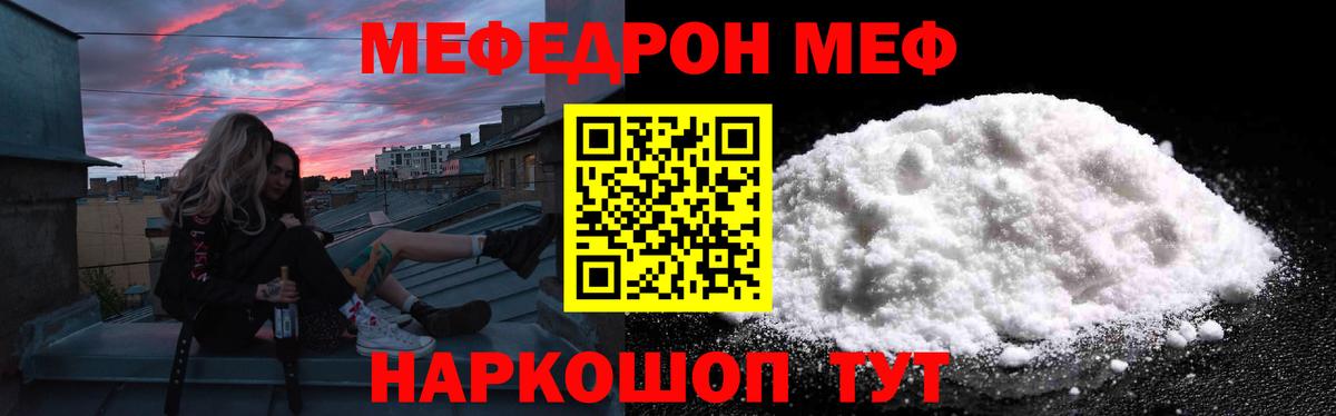 наркота  Мефедрон мука  Вход с VPN  Меф мука  Бахчисарай  МЯУ-МЯУ 
