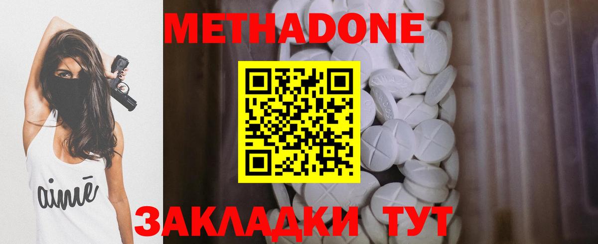 МЕТАДОН Бахчисарай