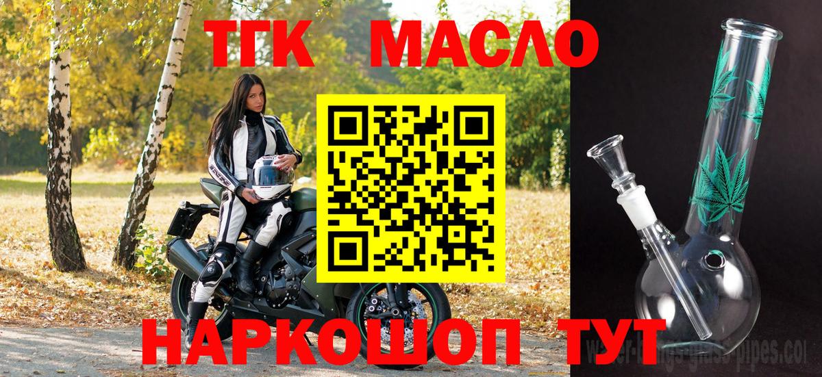 ТГК гашишное масло  Вход с VPN  Дистиллят ТГК Wax  Бахчисарай 